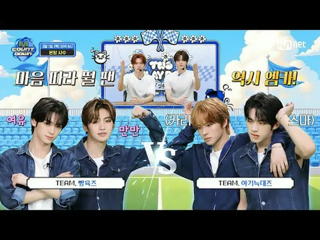 Streaming di Tiving: Pratinjau M COUNTDOWN Episode 886🏁 TWS_ _ Ikuti kata hati 