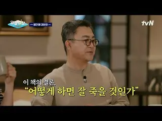 Streaming di Tiving:

 #Ketahui Kata-katamu #tvN
 #Yoon Jong-shin_ #Bae Doona_ #