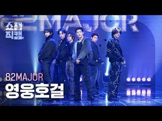[Tampilan Champion Direct Cam 4K]
 82MAJOR - Pahlawan (82MAJOR - Pahlawan_ _ es)