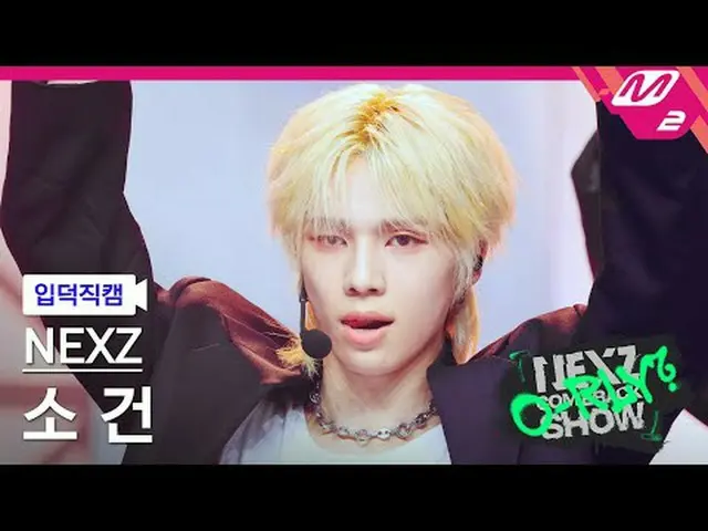 [Pengenalan kamera] NEXZ_ So Gun - Shimmer [FanCam Meleleh] NEXZ_ _ SO GEON - Di