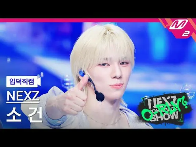 [Pengenalan kamera] NEXZ_ So Gun - Run With Me [FanCam Meltin'] NEXZ_ _ SO GEON 