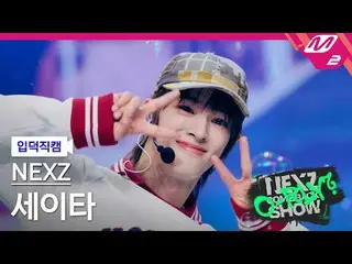 [Pendahuluan] NEXZ_ Seita - Lari bersamaku
 [FanCam Meltin'] NEXZ_ _ SEITA - Lar
