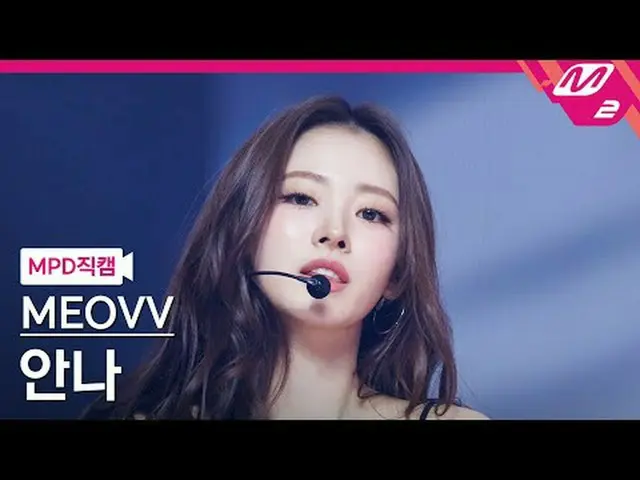[MPD Fancam] MEOVV_ Anna - Angkat Tangan [MPD FanCam] MEOVV_ _ ANNA - HAN_ DS UP