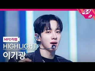 [MPD Fancam] HIGHLIGHT_Lee Gi-Kwang_ - Rantai
 [MPD FanCam] HIGHLIGHT_ _ LEE GIK