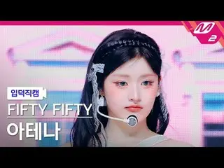 [Pengenalan kamera] LIMA PULUH LIMA PULUH_ Athena - Pookie
 [FanCam Meltin'] LIM