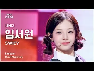 [#MusicChoiceFanCam] UNIS_ _ LIM SEOWON (UNIS_ 임서원) – SWICY FanCam | Presentasi!
