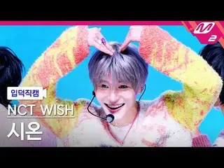 [Kamera pengantar] NCT_ _ WISH_ Zion - Pop Pop
 [Kamera Penggemar Meleleh] NCT_ 