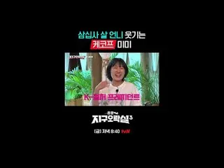 Streaming di Tiving:

 {Pyonpyon Bumi Arcade 3}
 [Jumat] 20:40 tvN

 #tvN #FlatE