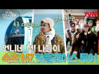 Streaming di Tiving:

 #Sister'sMountainDirectSong2 #Yum Jung Ah_ #Park Joon Mye