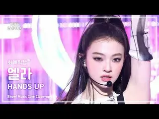 [#FavoriteFanCam] MEOVV_ _ ELLA (MEOVV_ ELLA) – HAN_ DS UP | Memamerkan! Inti Mu