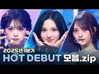 Pada tahun 2025, munculnya pendatang baru yang menarik? 🔥

 Dari 'Hearts2Hearts