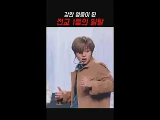 #Park Ji-ho_ N (sebelumnya WANNA ONE_ )_ #PahlawanLemah #PahlawanLemah_Kelas2 #P