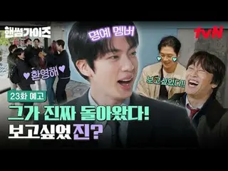 Streaming di Tiving:

 [pria tampan]
 ✔ [Kamis] 20:40 tvN

 #tvN #cowokganteng #