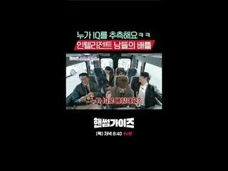 Streaming di Tiving:

 Acara varietas baru tvN Sunday Handsome Guys!

 [pria tam