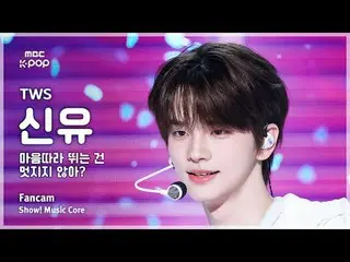[#MusicChoiceFanCam] TWS_ _ SHINYU (TWS_ 신유) – Bukankah keren mengikuti kata hat