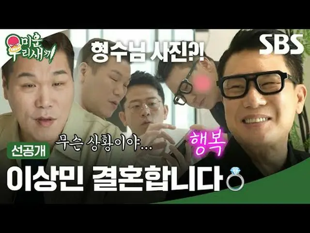 Lee Sang Min akan menikah #Lee Sang-min#Kim Jun-ho#Seo Jang-hoon #SBSSundayVarie