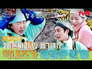 Streaming di Tiving:

 #Sister'sMountainDirectSong2 #Yum Jung Ah_ #Park Joon Mye