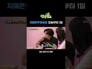 Ji Ye-eun_♥Ryu Seung-ho_Mulai hari ini, hari pertama
 #Yoo Jae Suk_ #Ji Seok Jin
