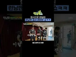 Pertunjukan langsung Running Man Butler berubah menjadi jamuan makan malam perus