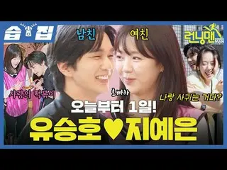 Mulailah hari pertama hari ini! Yoo Seung-ho_♥Ji Ye-eun_
 #Yoo Jae Suk_ #Ji Seok