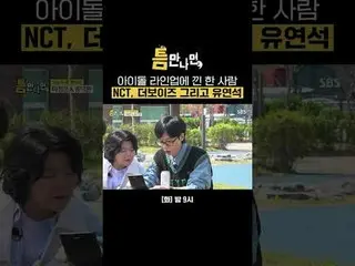 Satu orang yang masuk dalam jajaran idol NCT_ _ , THE BOYZ_ dan Yoo YeonSeock_
 