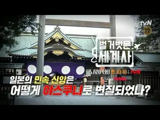 Streaming di Tiving:

 ＜Sejarah Dunia Telanjang＞
 [Selasa] 22:10 di tvN

 #Naked