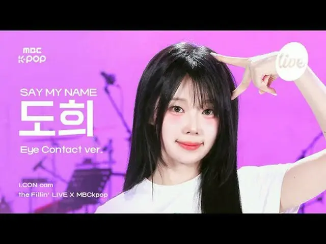 [#ACONCAM] SAY MY NAME_ _ DOHEE (SAY MY NAME_ 도희) - Sama seperti saat pertama ka