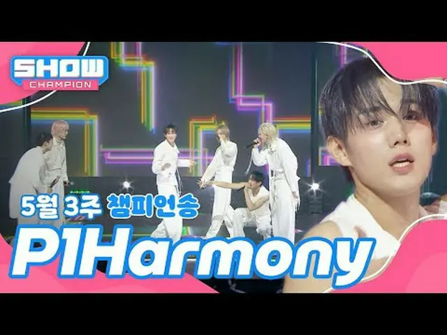 【Show Champion No. 1】Lagu juara minggu ke-3 Mei＜P1Harmony_ _ - DUH＞Encore Full v