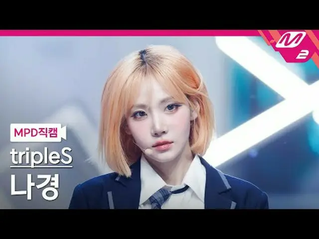 [MPD Fancam] triplesS_ Na Kyung - Bangun [MPD FanCam] triplesS_ _ NaKyoung - Apa