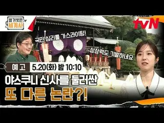 Streaming di Tiving:

 ＜Sejarah Dunia Telanjang＞
 [Selasa] 22:10 di tvN

 #Naked