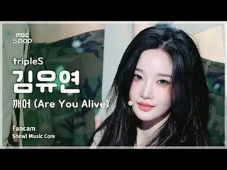 [#MusicChoiceFanCam] tripleS_ _ KIM YOOYEON (tripleS_ Kim YooYeon_ ) – Apakah An