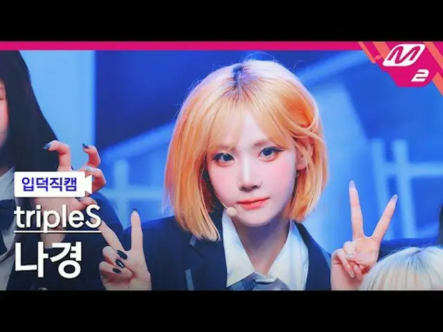[Pengenalan kamera] triplesS_Nakyung-Bangun [Meltin' FanCam] triplesS_ _ NaKyoun