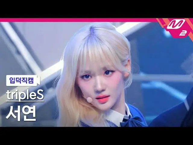 [Pengenalan kamera] triplesS_ Seoyeon - Bangun [Meltin' FanCam] tripleS_ _ SeoYe