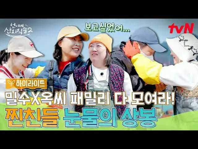 Streaming di Tiving: #Sister'sMountainDirectSong2 #Yum Jung Ah_ #Park Joon Myeon