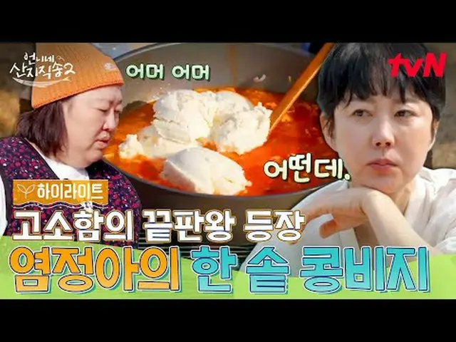 Streaming di Tiving: #Sister'sMountainDirectSong2 #Yum Jung Ah_ #Park Joon Myeon