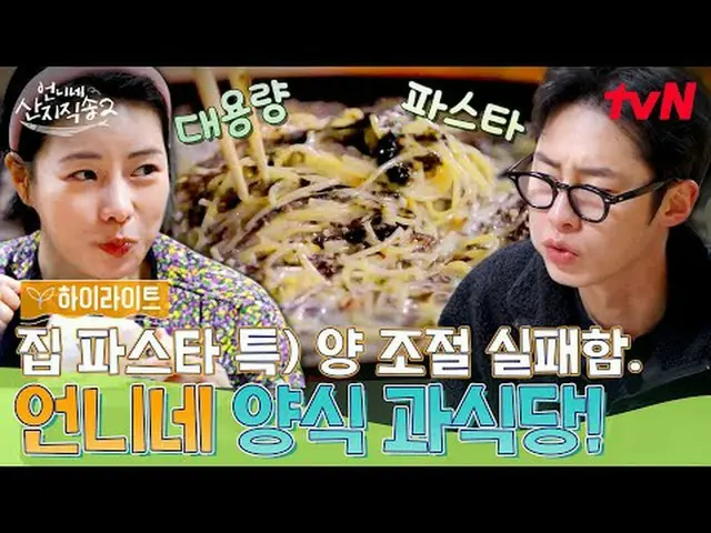 Streaming di Tiving: #Sister'sMountainDirectSong2 #Yum Jung Ah_ #Park Joon Myeon
