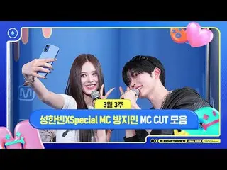 [M COUNTDOWN] Sung Hanbin x MC Spesial Fang Zhimin (izna_ _ ), Potongan MC Mingg
