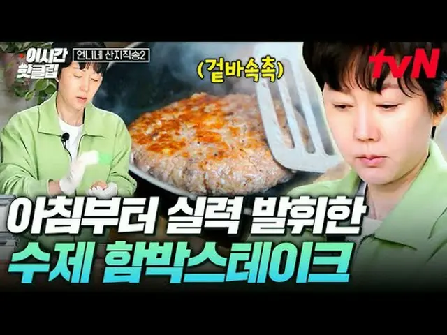 Streaming di Tiving: #tvN #Sister's Mountain Live Lagu 2 Tonton segera video ter