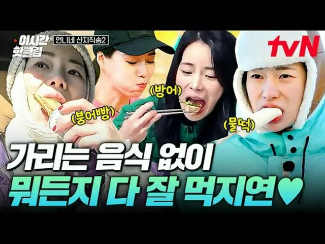 Streaming di Tiving: #tvN #Sister's Mountain Live Lagu 2 Tonton segera video ter