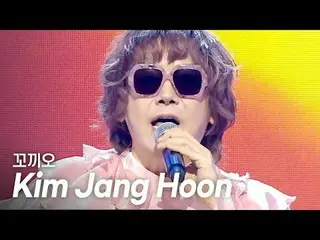 Kim Jang Hoon_ – Kko-Kki-Oh (Prod. Gwana) l Tampilkan CHAMpion l EP.555 l 250521