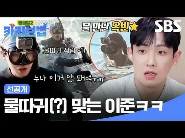 Lee Joon ditampar air(?) #Ryu Soo-young_ #Kim Ok-bin_ #Lee Joon #Yoon Nam-ro #Je