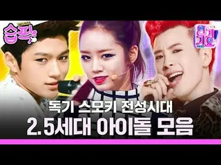 #Weeppic #AFTERSCHOOL_ #MBLAQ_ #Secret_ #INFINITE_ #Girl's Day_ #Block B_
 #SBS人