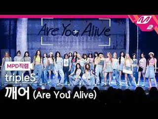 [MPD직캠] TripleS_ - 깨어
 [MPD FanCam] tripleS_ _ - Apakah Kamu Masih Hidup?
 @HITU