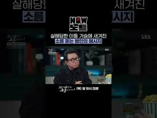 Anak yang dibunuh memiliki pesan mengerikan dari pembunuh yang diukir di dadanya