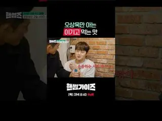 Streaming di Tiving:

 Acara varietas baru tvN Sunday Handsome Guys!

 [pria tam