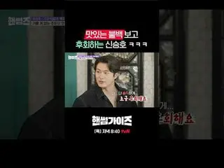 Streaming di Tiving:

 Acara varietas baru tvN Sunday Handsome Guys!

 [pria tam