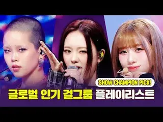 Daftar putar lagu-lagu terpanas dari grup wanita paling populer di dunia

 00:00