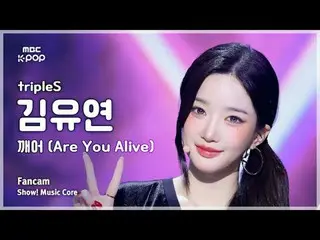 [#MusicChoiceFanCam] tripleS_ _ KIM YOOYEON (tripleS_ Kim YooYeon_ ) – Apakah An