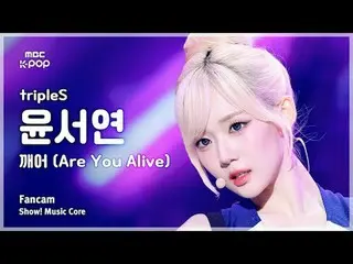 [#MusicChoiceFanCam] tripleS_ _ YOON SEOYEON (tripleS_ 윤서연) – Apakah Anda Hidup 