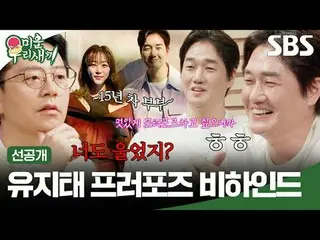 Yoo Ji-tae_Di Balik Lamaran
 #Kim Junho#Yoo Ji-tae_
 #SBSSundayVariety #MyLittle